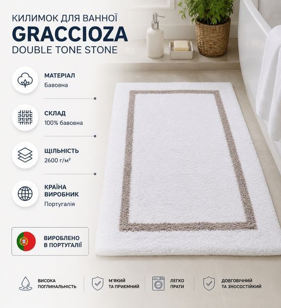 Килимок для ванної Graccioza Double Tone Stone Graccioza-3663470055-10001 фото