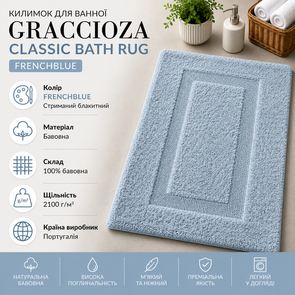Коврик для ванной Graccioza Classic Bath Rug Graccioza-10020012-23955-60x100 фото
