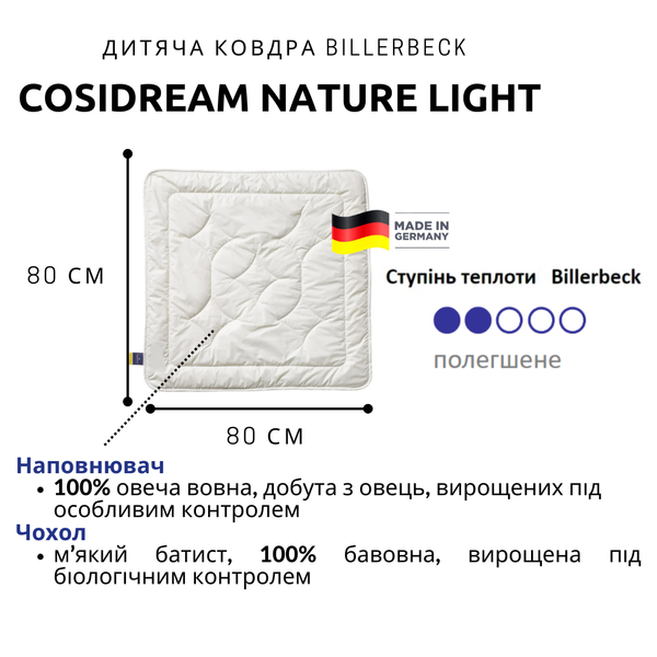 Дитяча ковдра Billerbeck Cosidream nature Light Kids 8100370001 фото