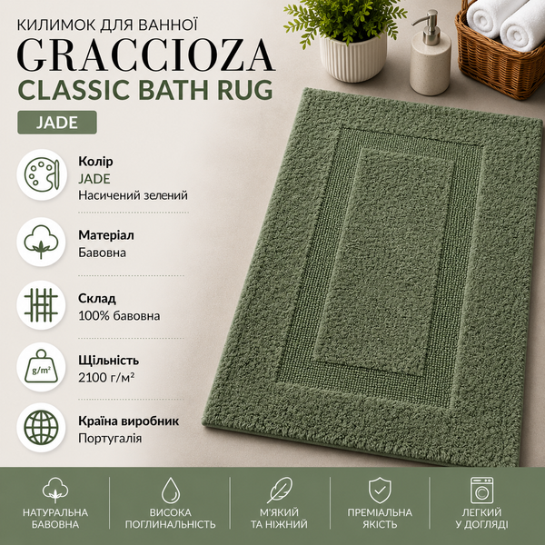 Коврик для ванной Graccioza Classic Bath Rug Graccioza-10020012-23959-60x100 фото