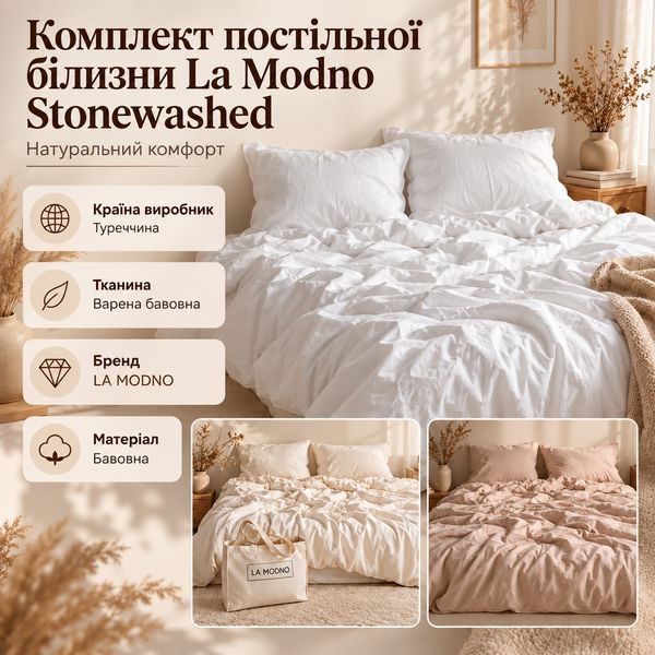 Комплект постельного белья La Modno Stonewashed 200299 фото