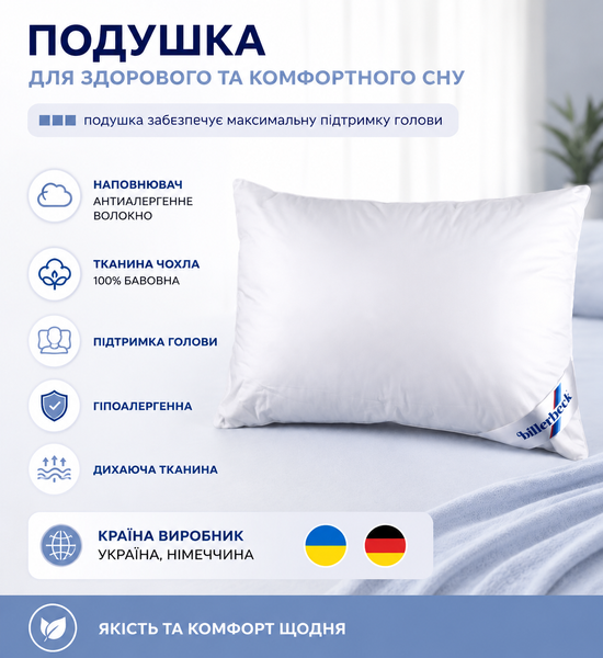 Антиалергенна подушка Ніка Billerbeck 1330-01/60 фото