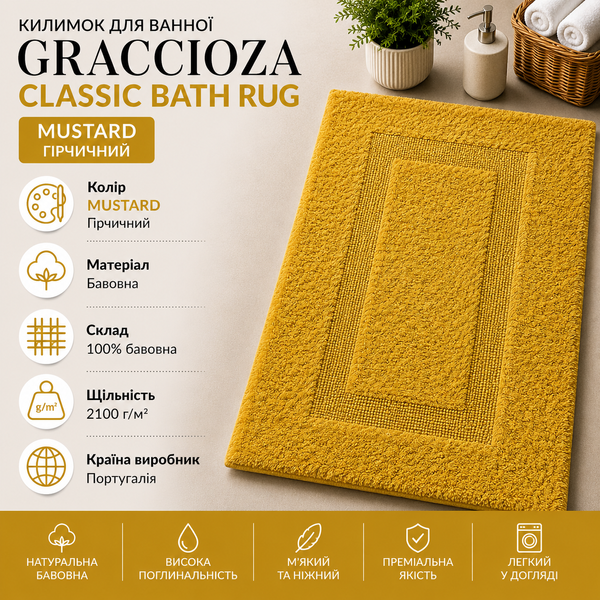 Коврик для ванной Graccioza Classic Bath Rug Graccioza-10020012-22904-60x100 фото