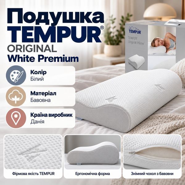 Подушка TEMPUR ORIGINAL White Premium luli120233rk фото