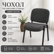 Чохол на офісний стілець з двох частин Diana Textile, велюровий al0103-gray фото 2