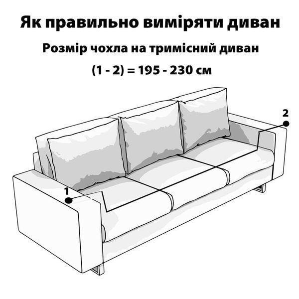 Чехол на диван трехместный трикотажный 041 Love You loveyouhome_81171 фото