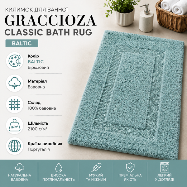Коврик для ванной Graccioza Classic Bath Rug Graccioza-10020012-23049-50x80 фото
