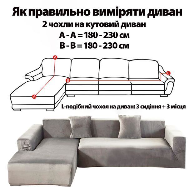 Чехол на диван угловой велюр Love You loveyouhome_84143 фото