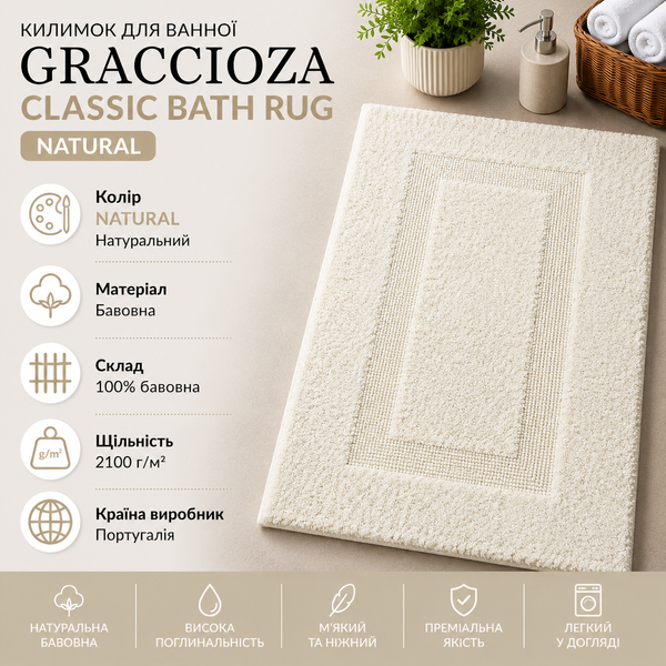Килимок для ванної Graccioza Classic Bath Rug Graccioza-10020012-20002-70x120 фото