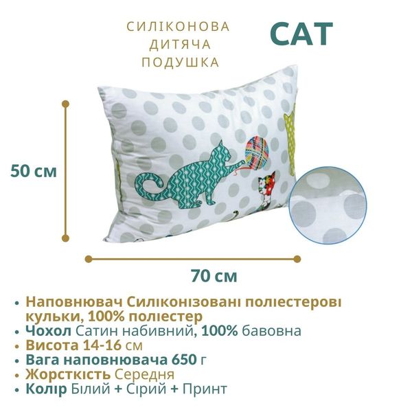 Силіконова подушка "CAT" 50х70 см 310.137Cat фото