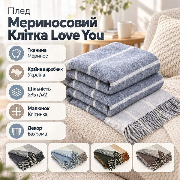 Плед Мериносовий Клітка Love You loveyouhome_4500 фото