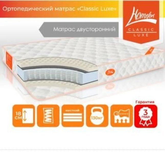 Ортопедический жесткий двусторонний матрас Classic Luxe 70х190 posmar67629 фото