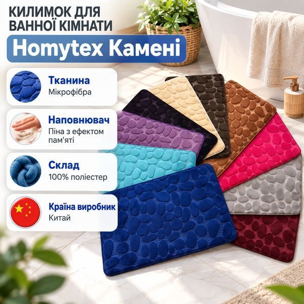 Килимок для ванної кімнати з ефектом пам'яті Homytex Камені, Сірий, 40x60 см HT-580018 фото