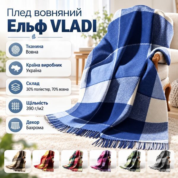 Плед шерстяной Эльф VLADI 4028 фото