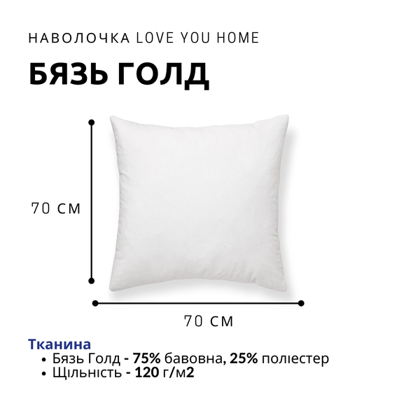 Наволочка LoveYouHome loveyouhome_7557 фото