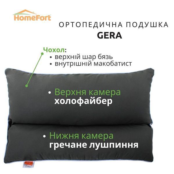 Ортопедическая подушка Gera HOMEFORT из гречневой шелухи и холофайбера 201001810 фото