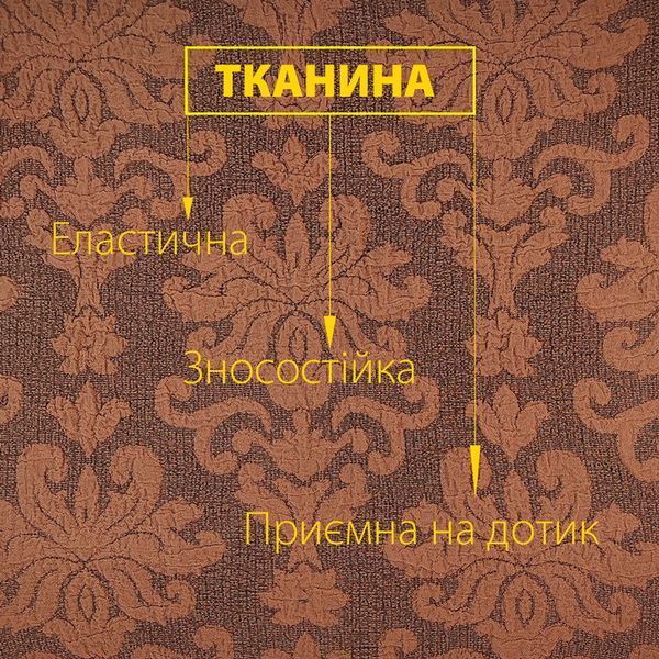 Чехол на кресло универсальный жаккардовый без оборки кофейный Love You loveyouhome_82122 фото