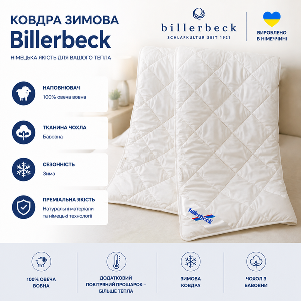 Двошарова вовняна дуже тепла ковдра Billerbeck Екстра 0101-20/03 фото