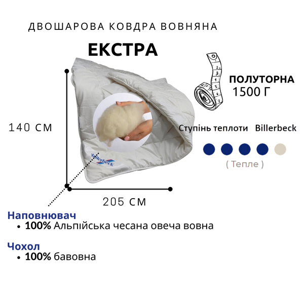 Двухслойное шерстяное очень теплое одеяло Billerbeck Экстра 0101-20/01 фото