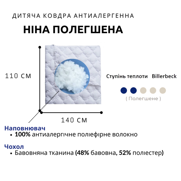 Ковдра дитяча Billerbeck Ніна Полегшена 0204-21/00 фото