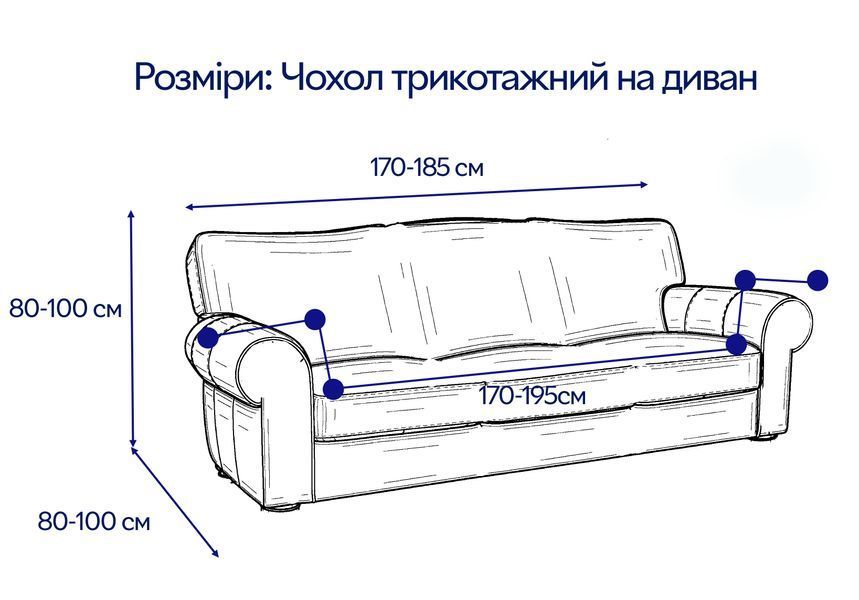 Чехол для дивана трикотажный Love You loveyouhome_81113 фото