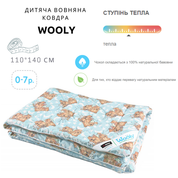 Детское одеяло из шерсти Sonex Wooly Теплое p_s_k_SO102142 фото