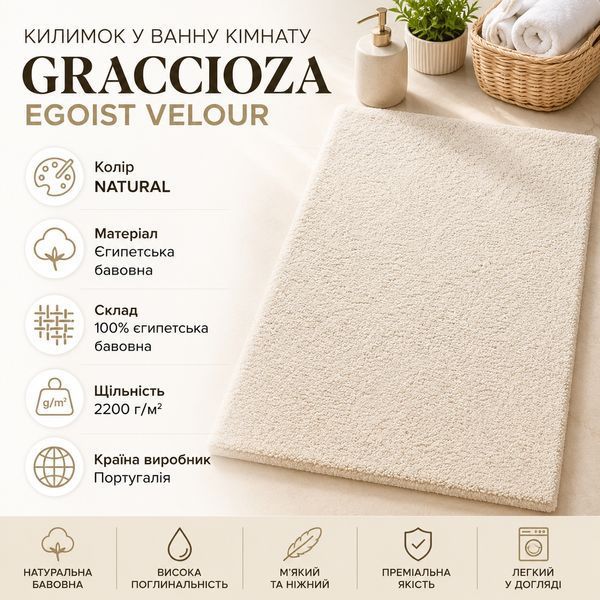 Коврик в ванную комнату Buth Rug Graccioza Egoist Velour египетский хлопок Gra-100209862-20002 фото