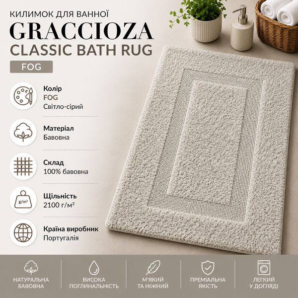 Коврик для ванной Graccioza Classic Bath Rug Graccioza-10020012-23396-50x80 фото