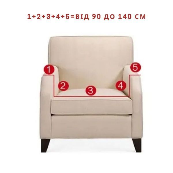 Водоотталкивающий универсальный чехол на кресло трикотаж-жатка Homytex 6-12235 фото