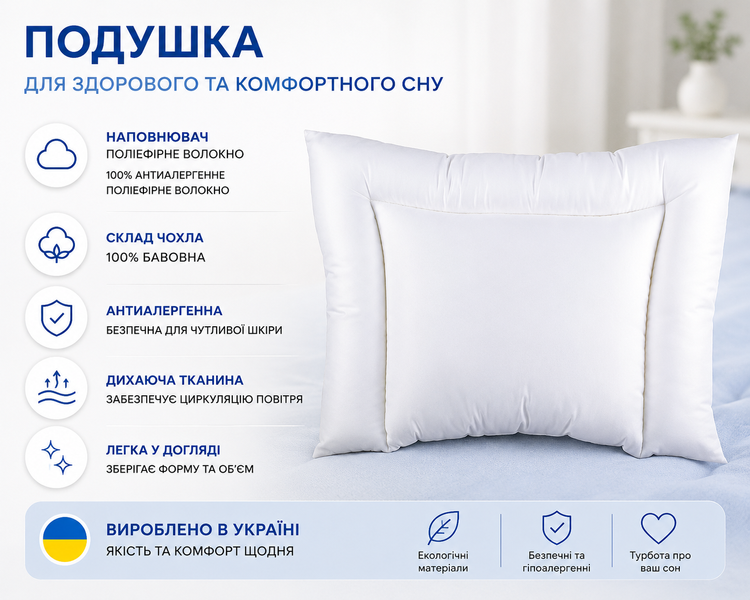 Дитяча антиалергенна подушка + наволочка Малюк Billerbeck 1209-13/45 фото