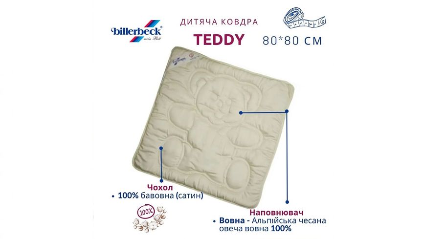 Дитяча полегшена ковдра TEDDY Billerbeck 80х80 см 0151-01/00 фото