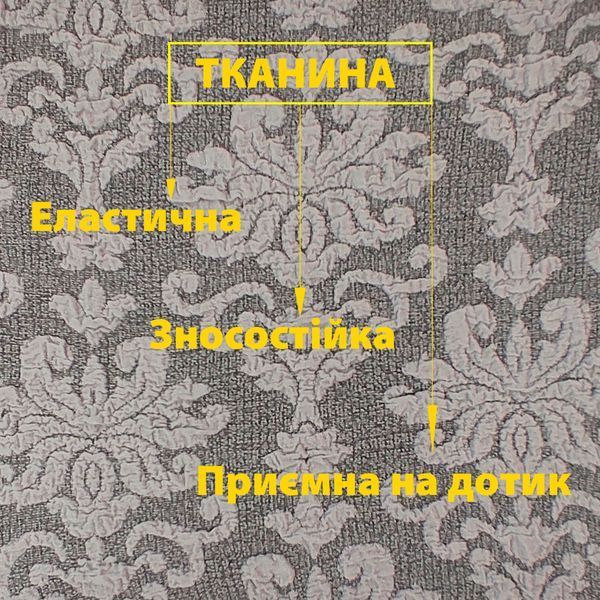 Чохол на крісло універсальний жакардовий без оборки світло-сірий Love You loveyouhome_82124 фото