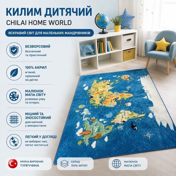 Ковер детский безворсовый Chilai Home World map Карта CHh-1400079 фото