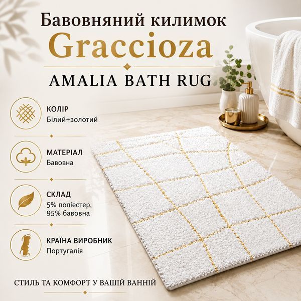 Хлопковый коврик Graccioza AMALIA BATH RUG Graccioza22487-15001 фото