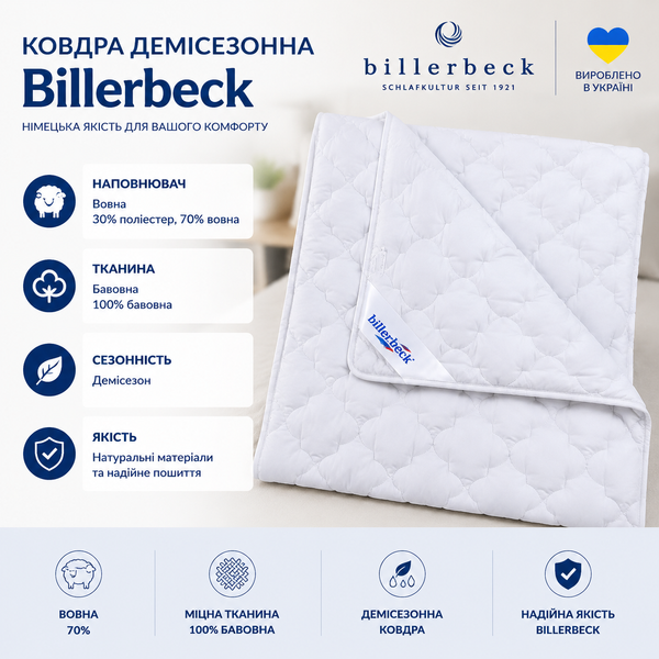 Дитяча полегшена Вовняна ковдра Наталія Billerbeck 0104-21/00 фото