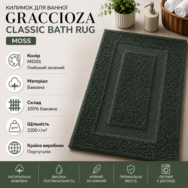 Килимок для ванної Graccioza Classic Bath Rug Graccioza-10020012-23958-50x80 фото