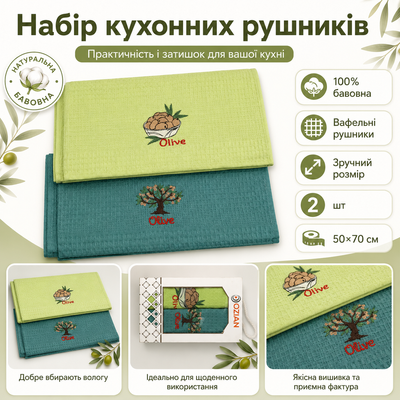 Набір вафельних рушників 2 шт 50x70 см Олива зелений/салат LoveYouHome loveyouhome_60205 фото