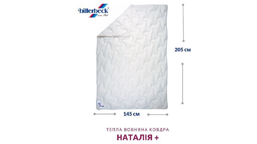 Тепла вовняна ковдра Наталія плюс Billerbeck 0105-20/01 фото