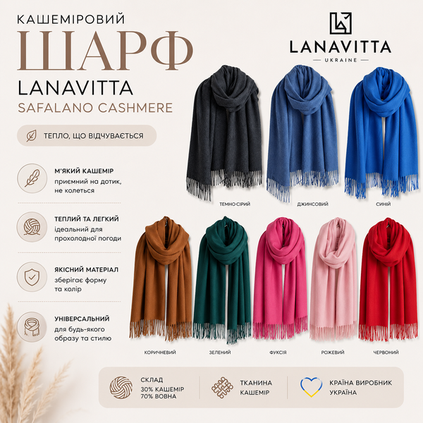 Шарф кашемировый Lanavitta SAFALANO CASHMERE, Бежевый, 70х200 см Lan_33361709 фото