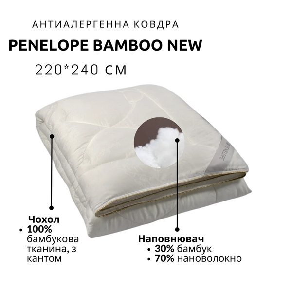 Антиалергенна ковдра Penelope Bamboo New luli8476966-svt фото