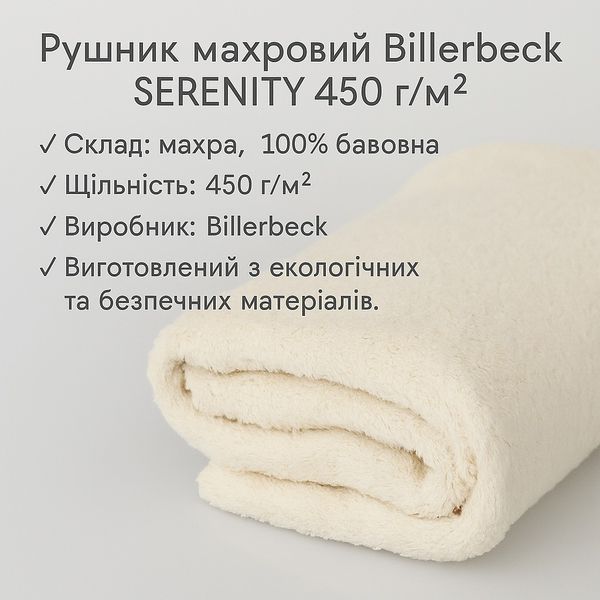 Рушник махровий SERENITY Billerbeck S92601010ІТайв фото
