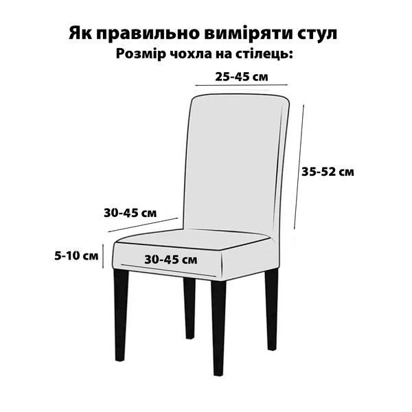 Чохол на стілець універсальний Corn Fleece темно-синій (10) Love You loveyouhome_83147 фото