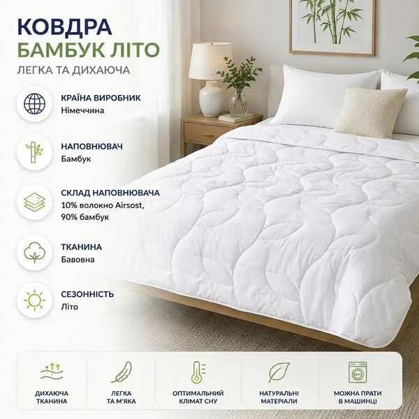 Бамбукова ковдра Billerbeck Bamboo Superlight 51903482 фото