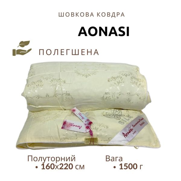 Ковдра шовкова Aonasi (Ainasi) 700120-1 фото