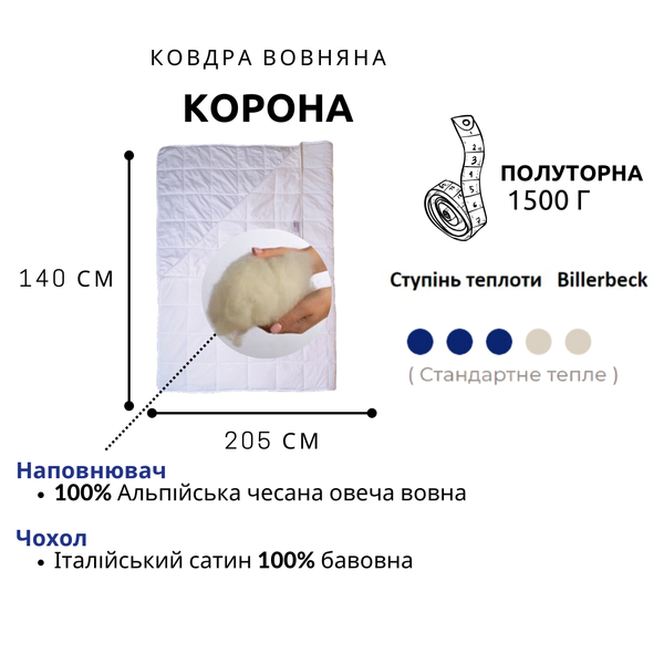 Теплое шерстяное одеяло стандарт Корона Billerbeck 0101-30/01 фото