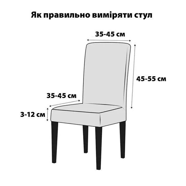Чехол на стул универсальный трикотажный 002 Love You loveyouhome_83127 фото