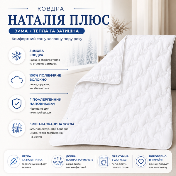 Антиалергенна тепла ковдра Ніна Billerbeck 0204-20/02 фото