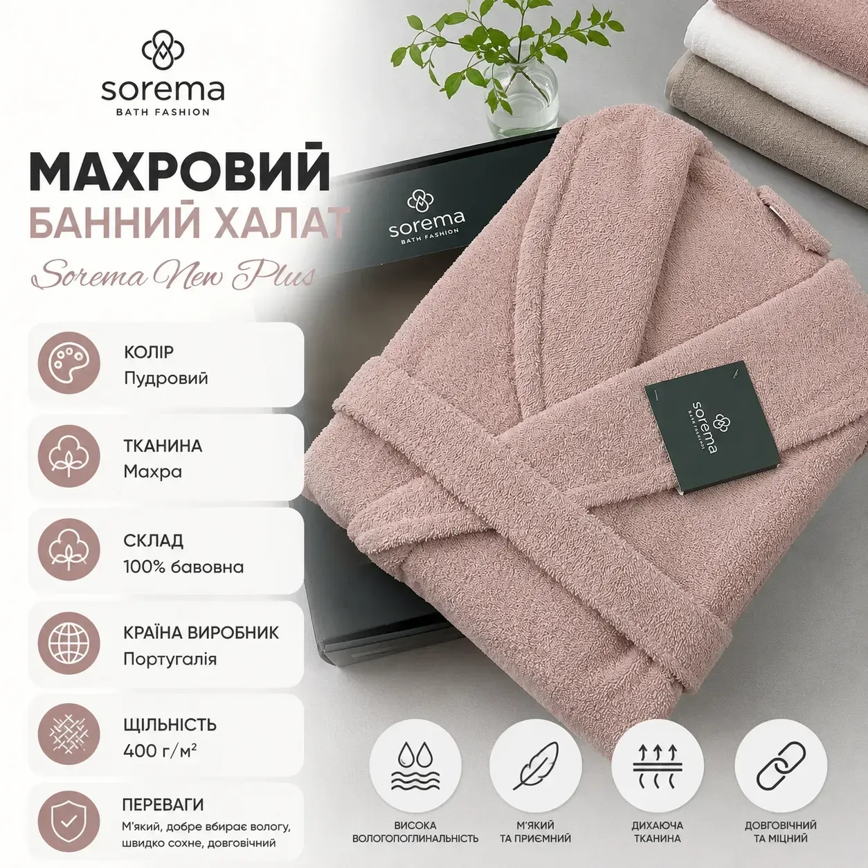 Інфографіка Банний халат махровий Sorema New Plus Nude