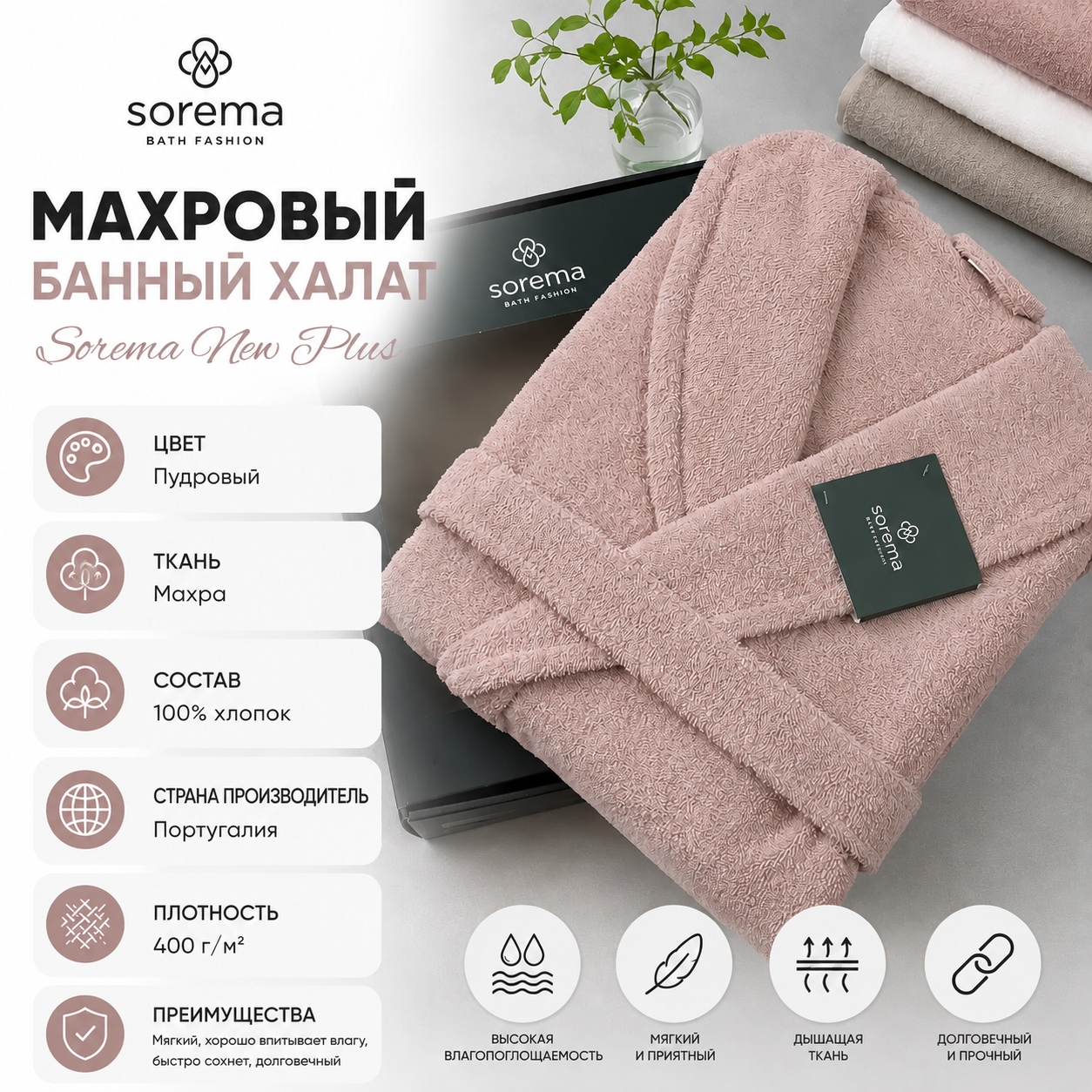 Инфографика Банный халат махровый Sorema New Plus Nude