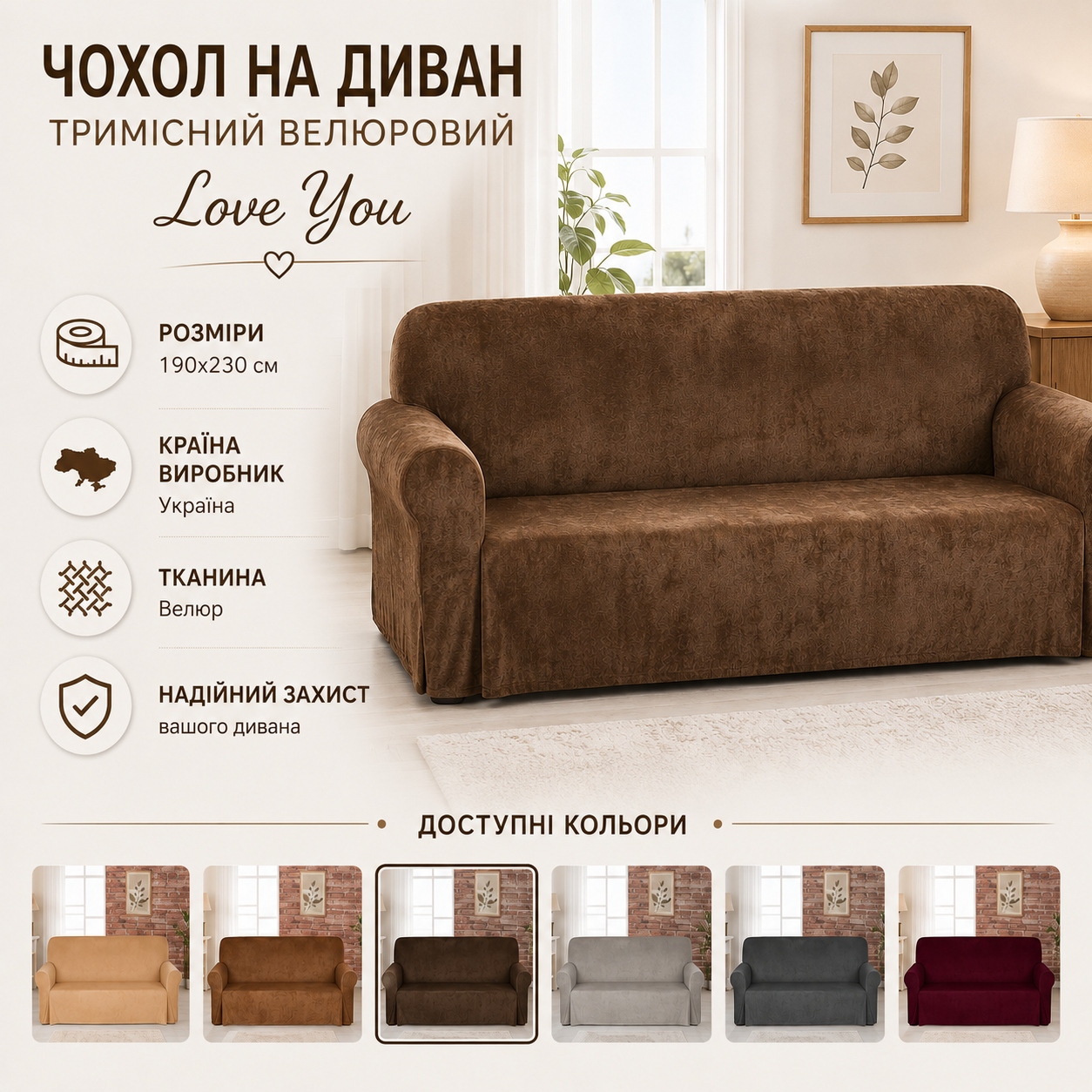 Інфографіка Чохол на диван тримісний велюровий Love You